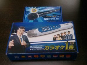 「カラオケ1番」をお買取りさせて頂きました。