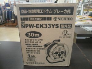 日動工業　防雨・防塵型電工ドラム（ブレーカ付）をお買取りさせて頂きました！！