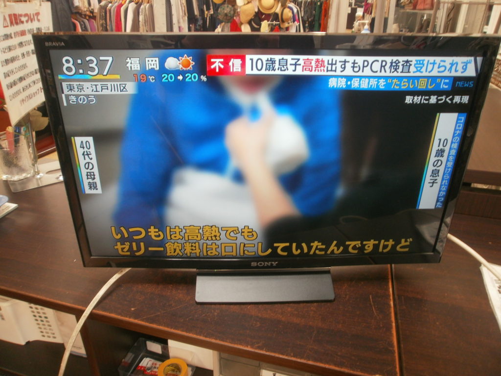 液晶テレビ SONY BRAVIAをお買取りさせて頂きました！！