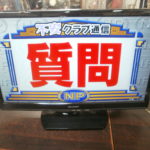 液晶テレビ SHARP AQUOSをお買取りさせて頂きました！！