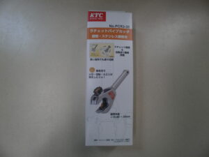 KTC　ラチェットパイプカッタをお買取りさせて頂きました！！