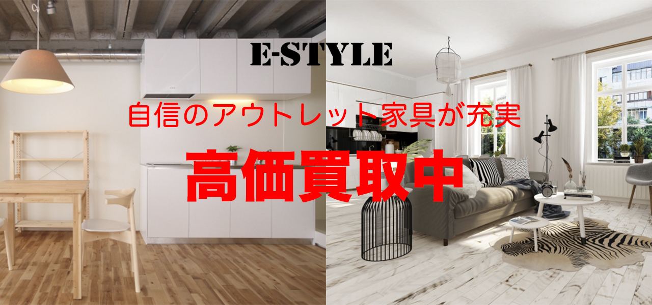 大型家電・家具強化買取