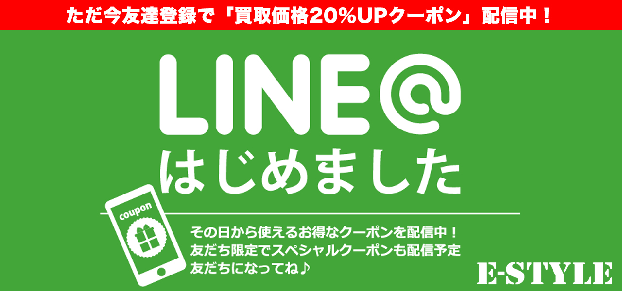 LINEでかんたん査定