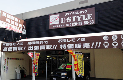 リサイクルショップイースタイル佐世保店の店舗買取
